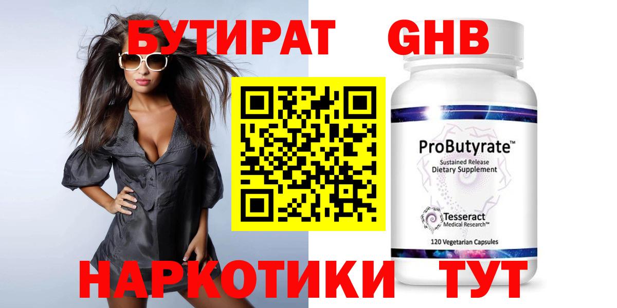 Ливны  БУТИРАТ  Вход с VPN  БУТИРАТ вода 