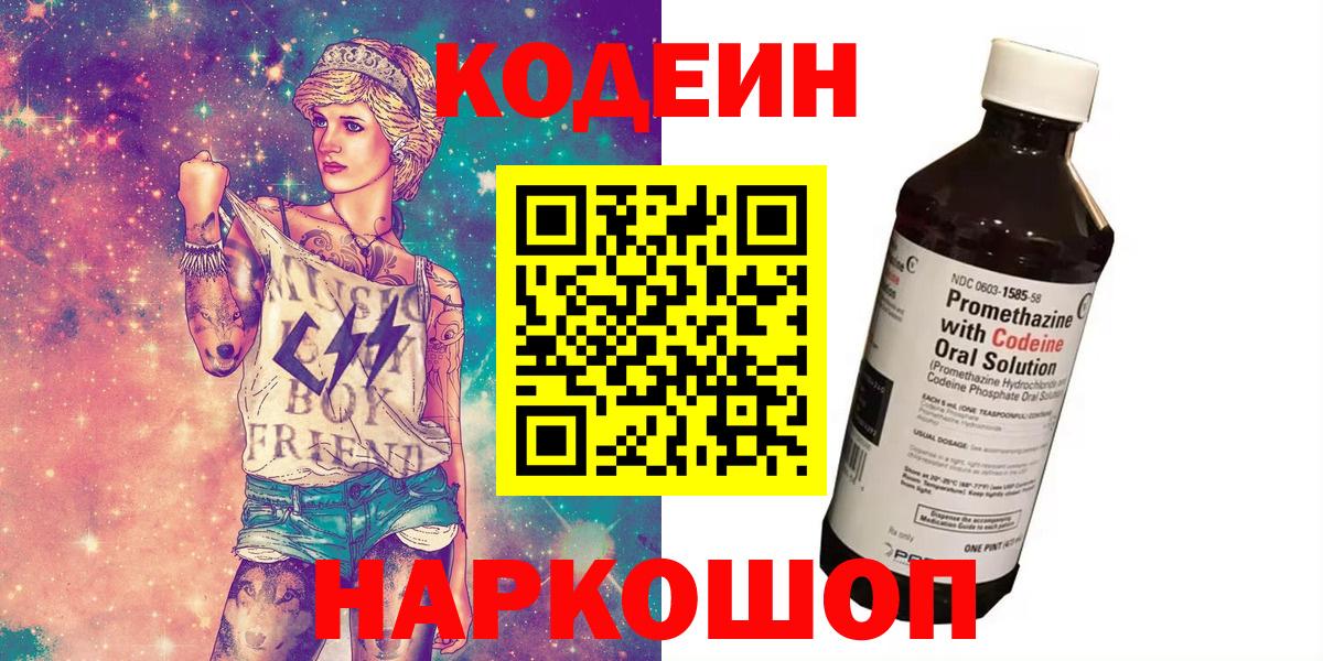 где купить наркоту  Codein Purple Drank  Вход с VPN  Ливны 