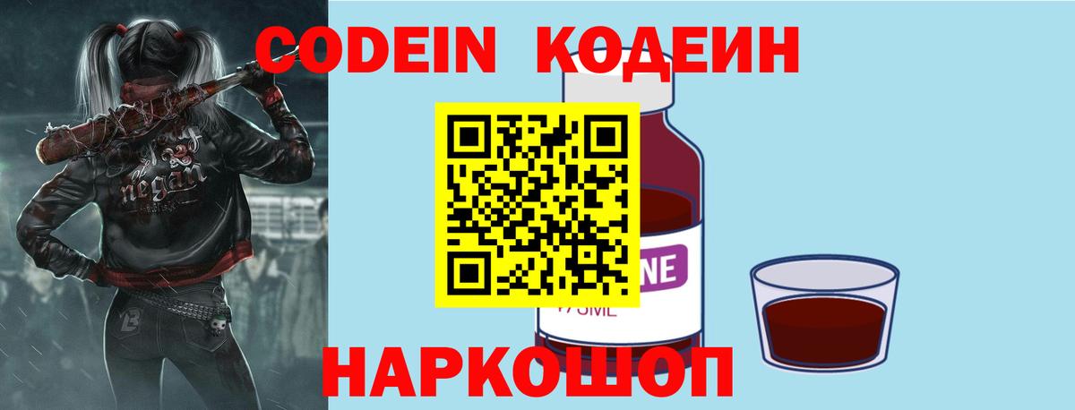 Кодеин напиток Lean (лин) Ливны