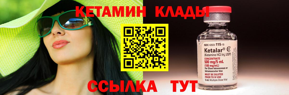 Кетамин ketamine Ливны