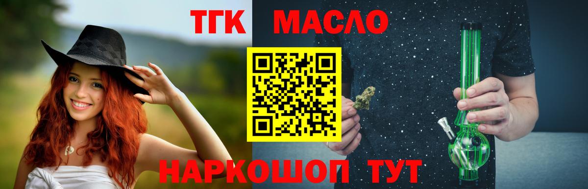 ТГК гашишное масло Ливны